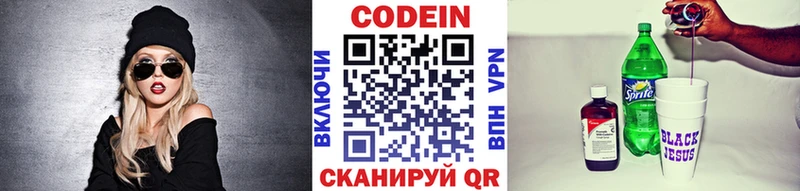 Кодеин напиток Lean (лин)  где можно купить   гидра ссылка  Грязовец 